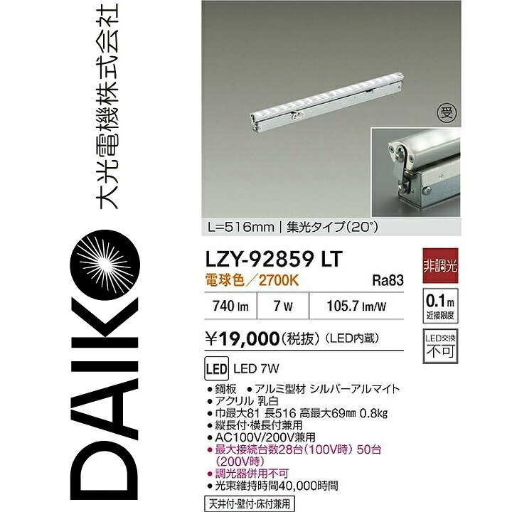 大光電機 LZY-92859LT LED間接的な行動照明装置 Σ