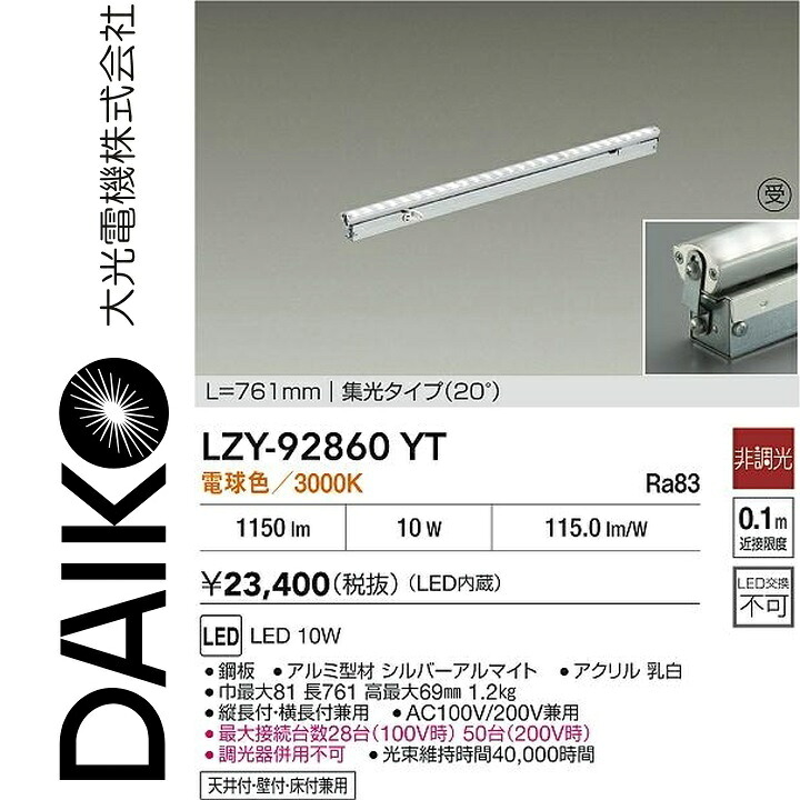 大光電機 LZY-92860YT LED間接的な行動照明装置 Σ