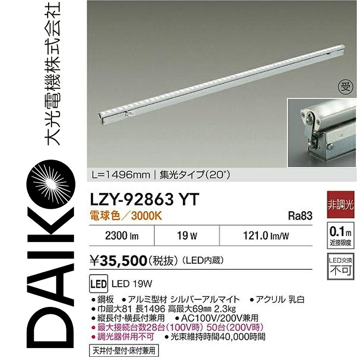 大光電機　LZY-92863YT　LED間接照明　Σ 14,874円