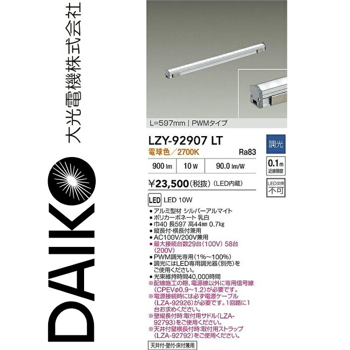 大光電機 LZY-92907LT LED間接的な行動点火装置 Σ