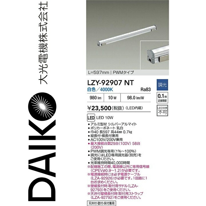 大光電機 LZY-92907NT LED間接的な行動点火装置 Σ