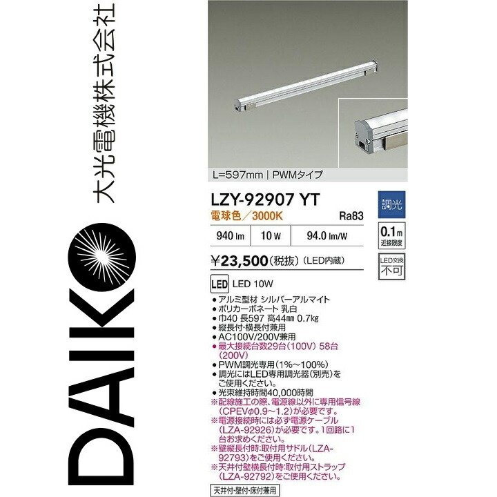 大光電機 LZY-92907YT LED間接的な行動点火装置 Σ