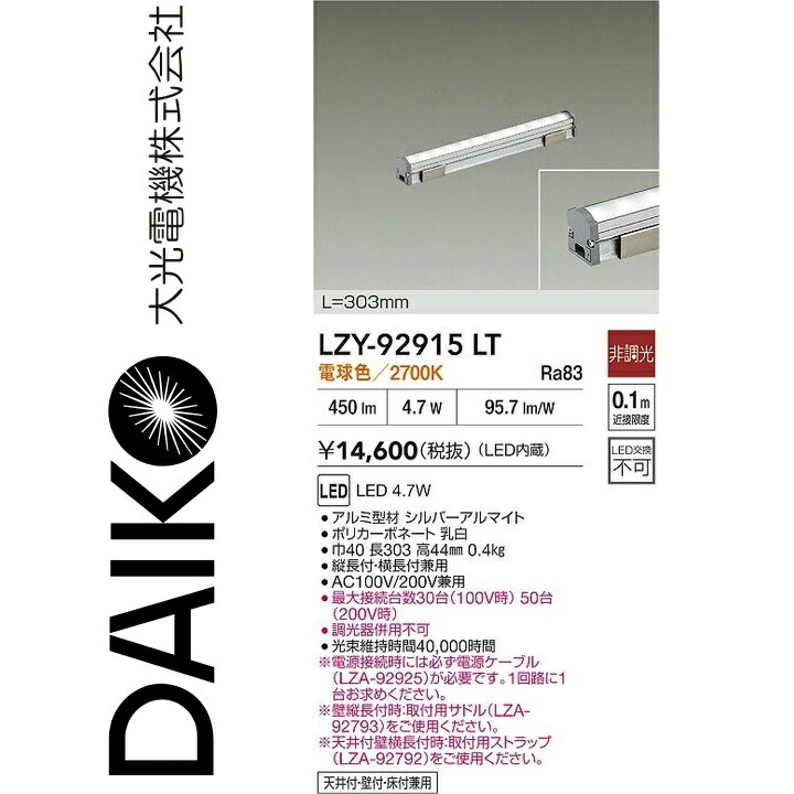 大光電機 LZY-92915LT LED間接的な行動点火装置 Σ