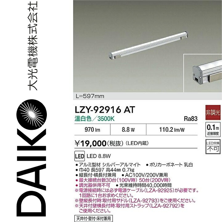 大光電機 LZY-92916AT LED間接的な行動点火装置 Σ