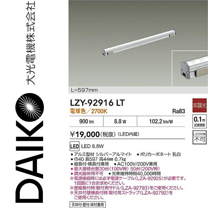 大光電機 LZY-92916LT LED間接的な行動点火装置 Σ