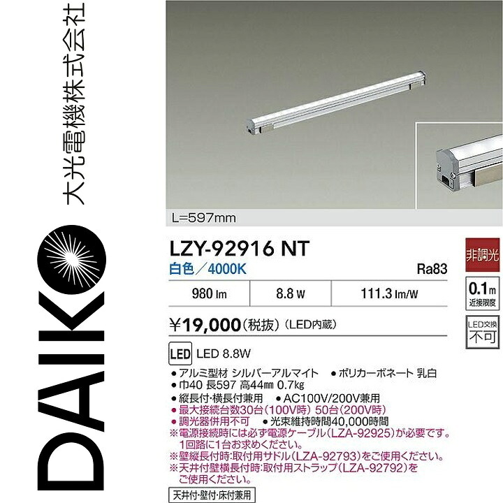 大光電機 LZY-92916NT LED間接的な行動点火装置 Σ