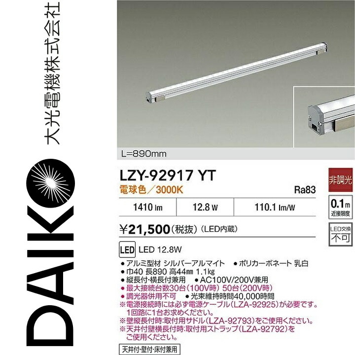 大光電機　LZY-92917YT　LED間接照明　Σ 9,375円