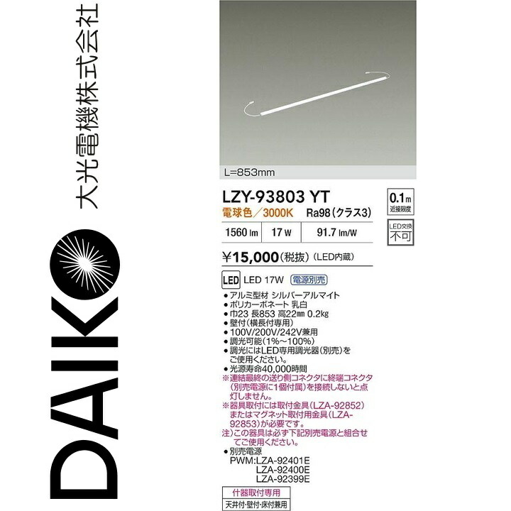 大光電機 LZY-93803YT LED間接的な行動照明装置 【LZY-92708YT のあと継ぎ品】 Σ