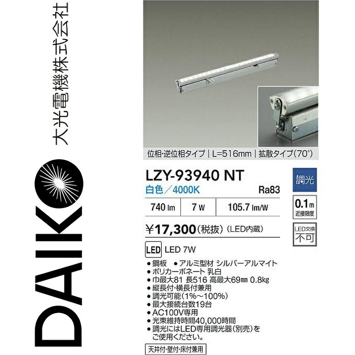大光電機 LZY-93940NT LED間接的な行動点火装置 【LZY-91356NTF のあと取り品】 Σ