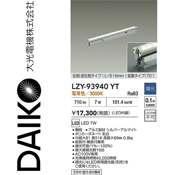 大光電機 LZY-93940YT LED間接的な行動点火装置 【LZY-91356YTF のあと取り品】 Σ
