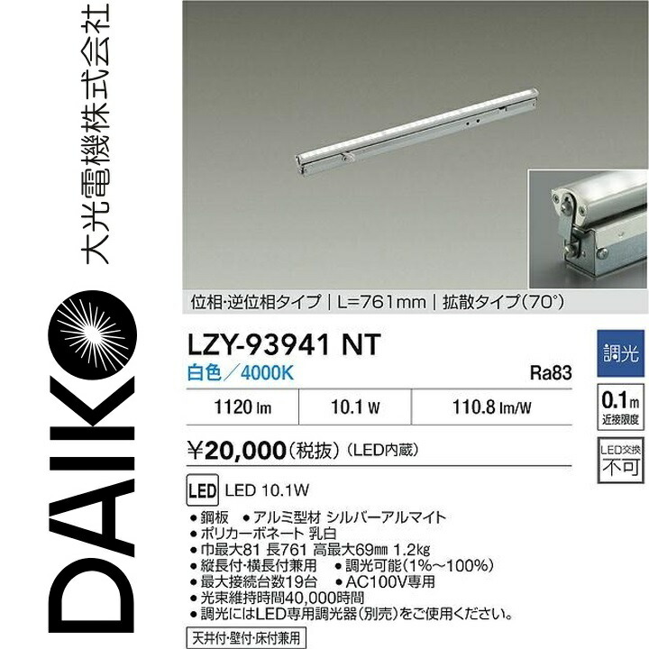 大光電機 LZY-93941NT LED間接的な行動点火装置 【LZY-91357NTF の家督相続品】 Σ