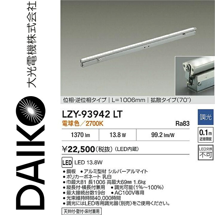 大光電機 LZY-93942LT LED間接的な行動点火装置 【LZY-91358LTF の家督相続品】 Σ