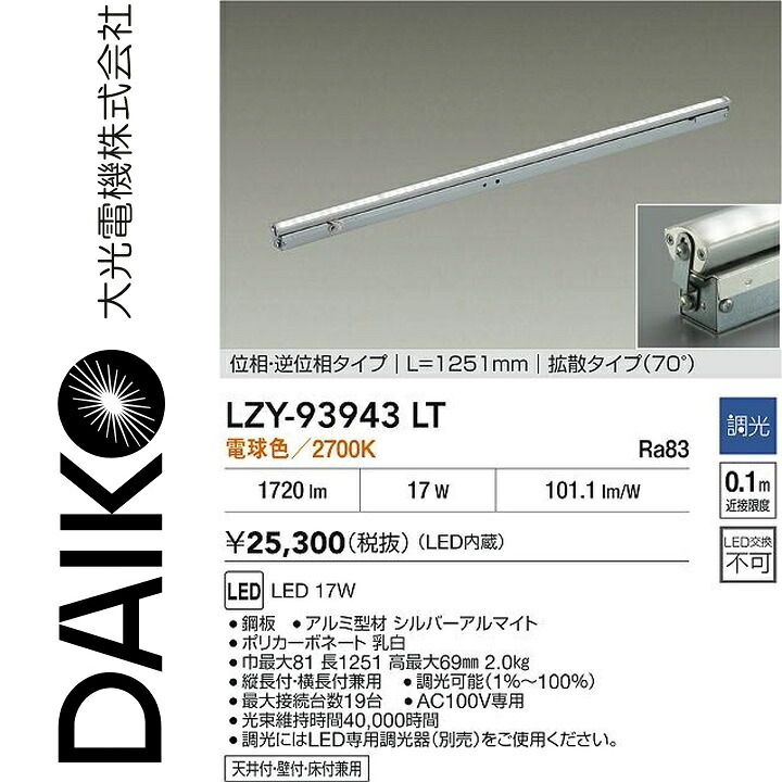 大光電機 LZY-93943LT LED間接的な行動点火装置 【LZY-91359LTF のあと取り品】 Σ