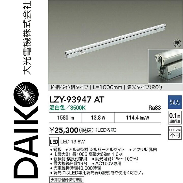 大光電機 LZY-93947AT LED間接的な行動点火装置 【LZY-92856AT のあと取り品】 Σ