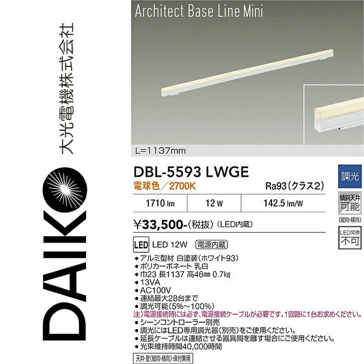 大光電機 DBL-5593LWGE LEDベースライト Σ|住設建材カナモンジャー