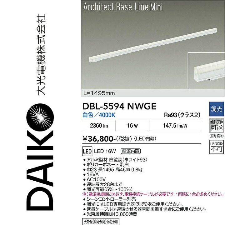 大光電機　DBL-5594NWGE　LEDベースライト　Σ｜住設建材カナモンジャー