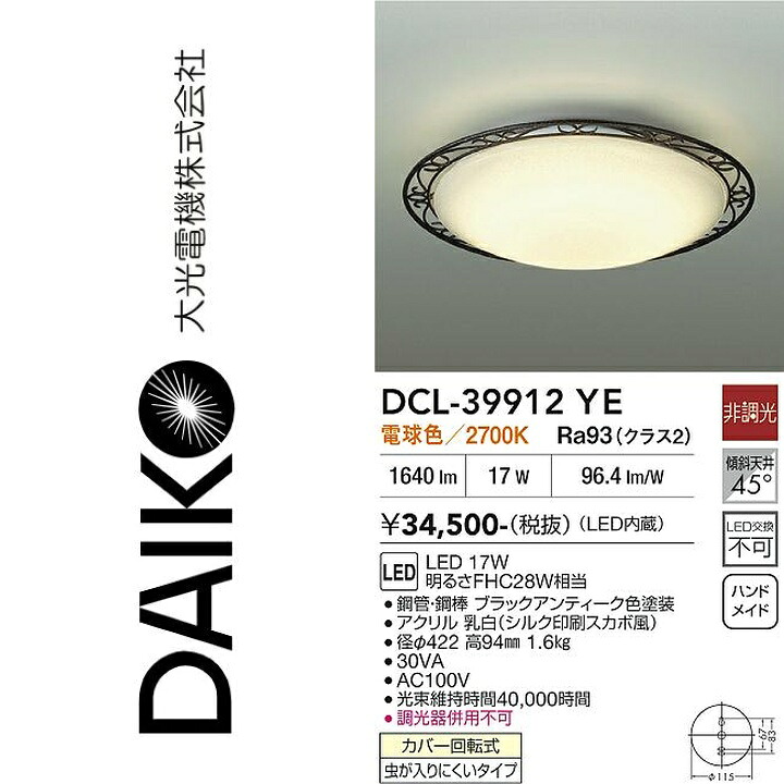 大光電機 DCL-39912YE LEDシーリング Σ|住設建材カナモンジャー