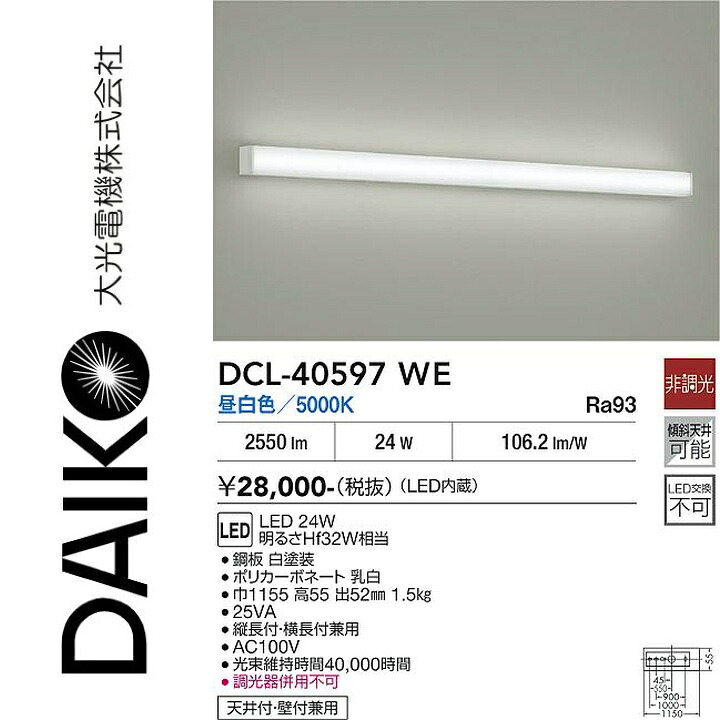 大光電機　DCL-40597WE　LEDシーリング　Σ｜住設建材カナモンジャー 10,650円
