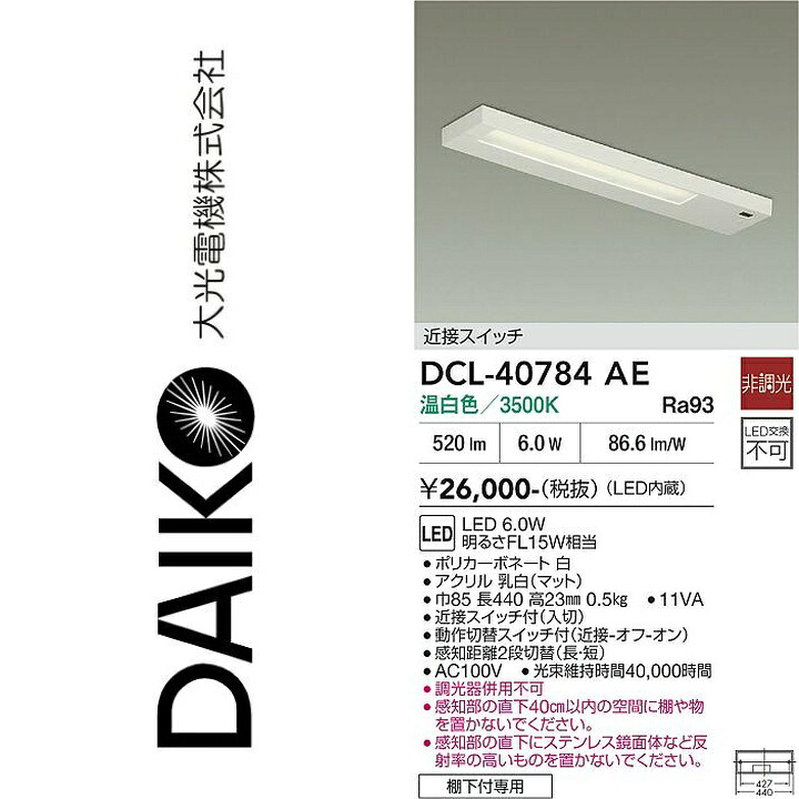 大光電機　DCL-40784AE　LEDシーリング　Σ｜住設建材カナモンジャー 9,709円