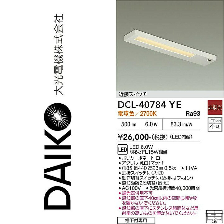 大光電機　DCL-40784YE　LEDシーリング　Σ｜住設建材カナモンジャー