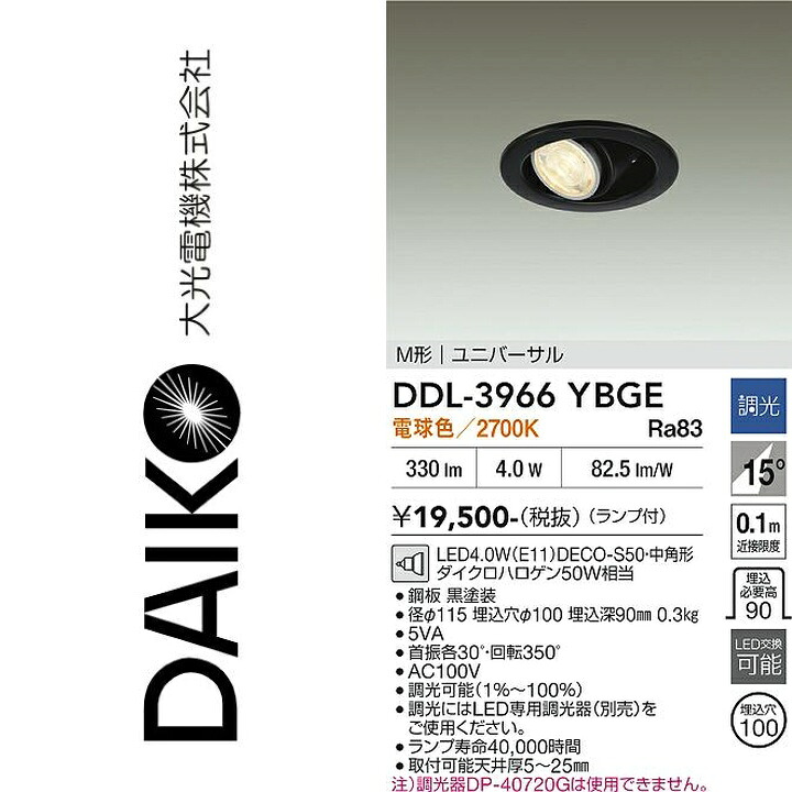 大光電機　DDL-3966YBGE　LEDダウンライト　Σ｜住設建材カナモンジャー