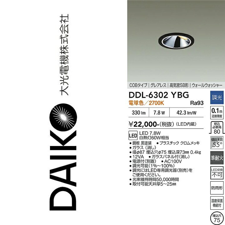 大光電機 DDL-6302YBG LEDダウンライト Σ|住設建材カナモンジャー