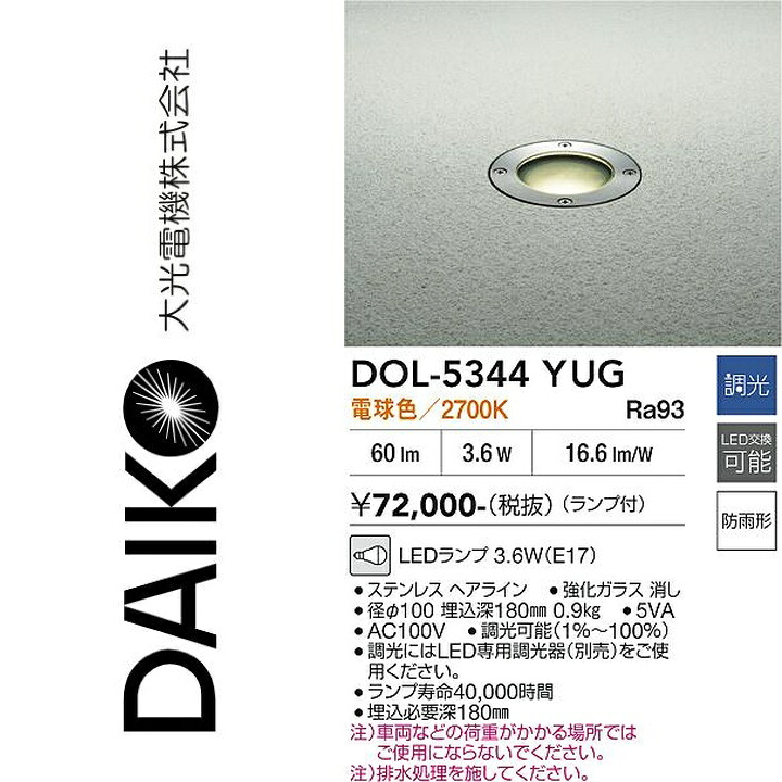 大光電機　DOL-5344YUG　LED屋外ダウンライト　Σ｜住設建材カナモンジャー