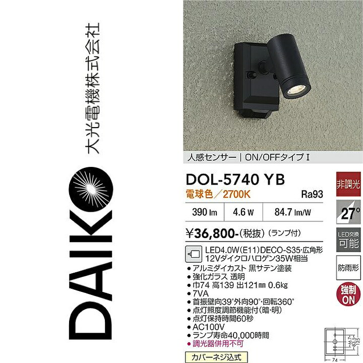 大光電機 DOL-5740YB LED屋外スポットライト Σ|住設建材カナモンジャー