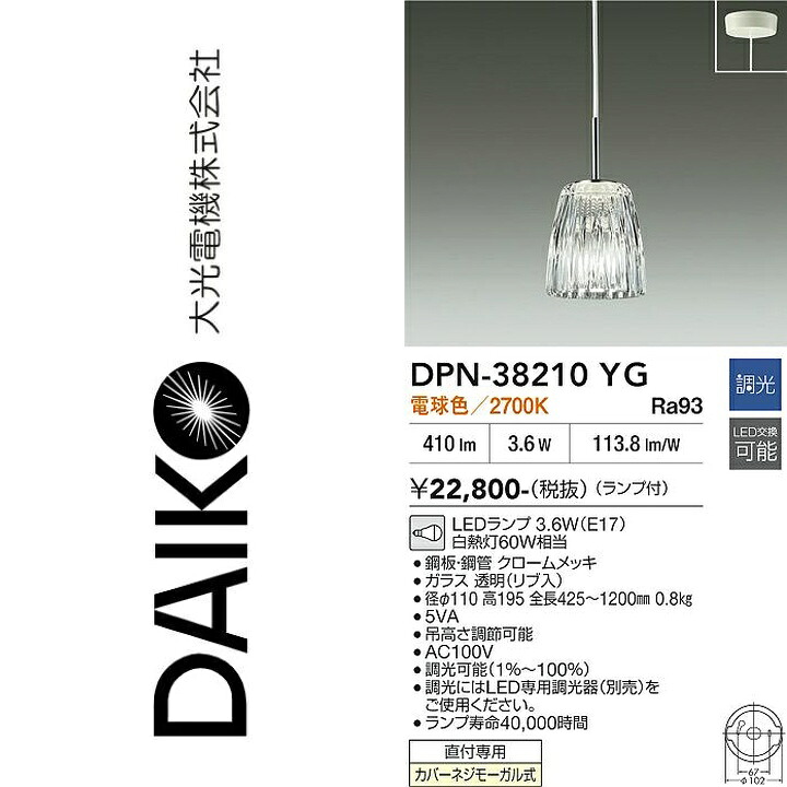 大光電機　DPN-38210YG　LEDペンダント　Σ｜住設建材カナモンジャー