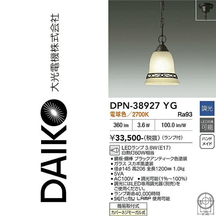 大光電機 DPN-38927YG LEDペンダント Σ|住設建材カナモンジャー