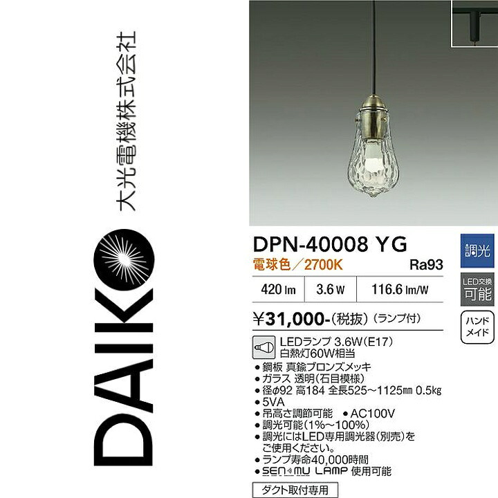 大光電機　DPN-40008YG　LEDペンダント　Σ｜住設建材カナモンジャー 11,461円