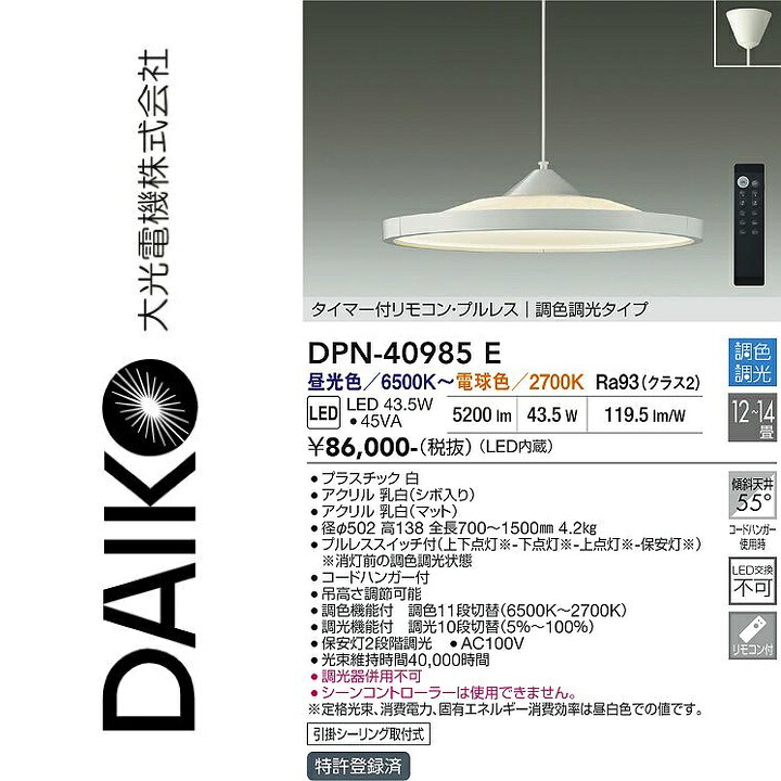 大光電機　DPN-40985E　LEDペンダント　Σ｜住設建材カナモンジャー
