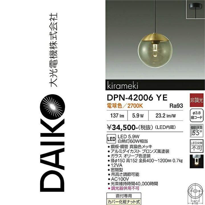 大光電機 DPN-42006YE LEDペンダント Σ|住設建材カナモンジャー