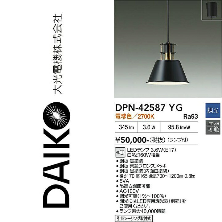 大光電機　DPN-42587YG　LEDペンダント　Σ｜住設建材カナモンジャー