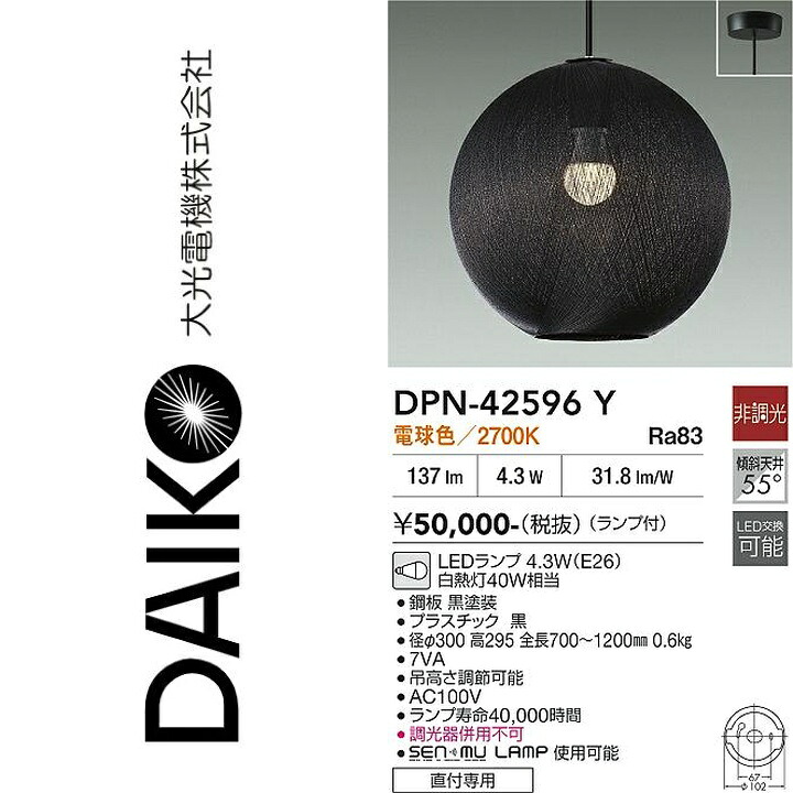大光電機　DPN-42596Y　LEDペンダント　Σ｜住設建材カナモンジャー