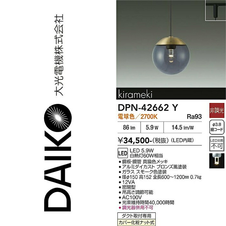 大光電機　DPN-42662Y　LEDペンダント　Σ｜住設建材カナモンジャー