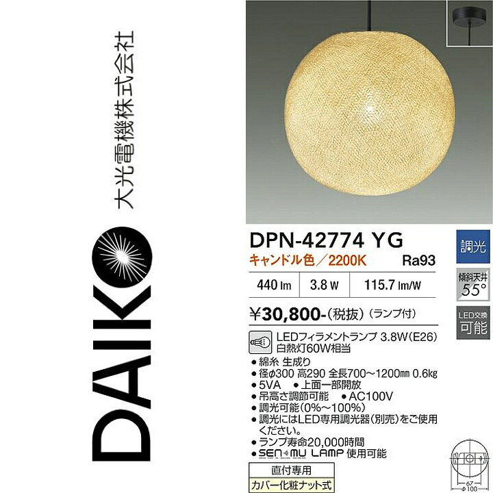 大光電機　DPN-42774YG　LEDペンダント　Σ｜住設建材カナモンジャー