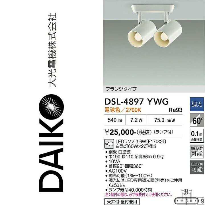 大光電機　DSL-4897YWG　LEDスポットライト　Σ｜住設建材カナモンジャー