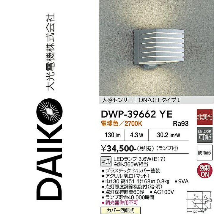 大光電機 DWP-39662YE LED屋外ブラケット Σ|住設建材カナモンジャー