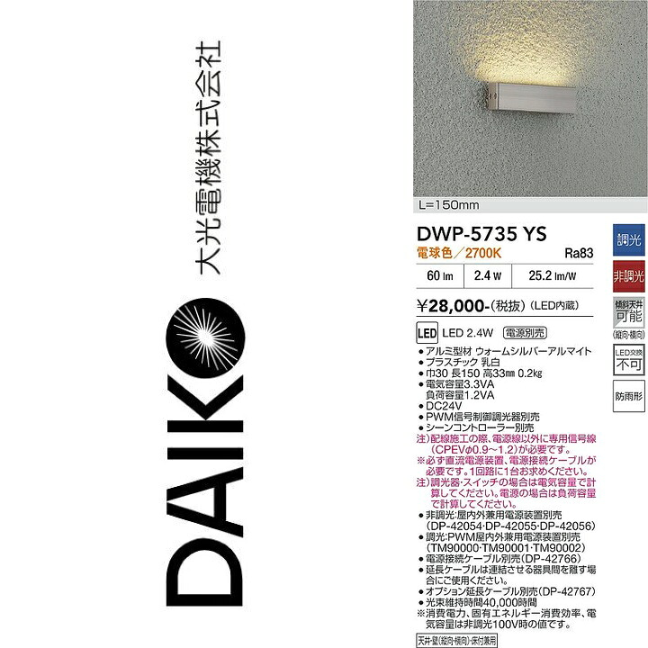 大光電機 DWP-5735YS LED間接照明 Σ|住設建材カナモンジャー