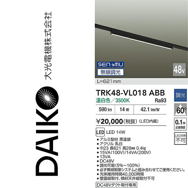 大光電機　TRK48-VL018ABB　LEDベースライト　Σ｜住設建材カナモンジャー