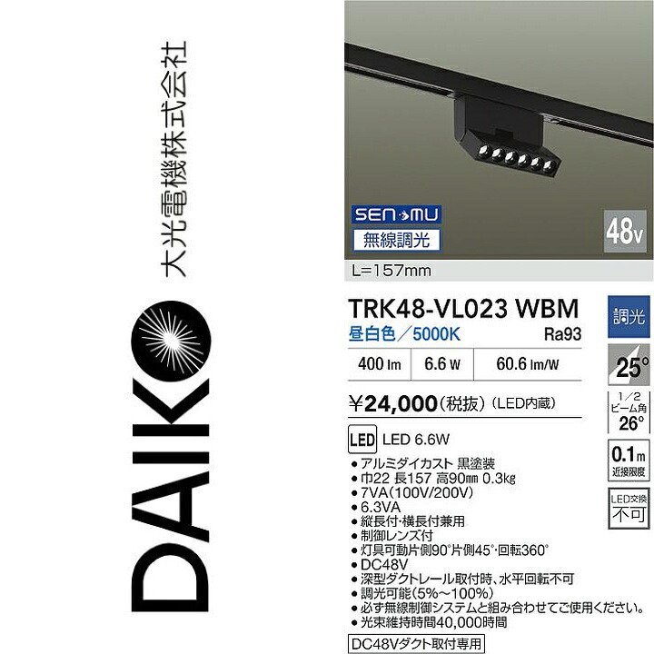 大光電機　TRK48-VL023WBM　LEDベースライト　Σ｜住設建材カナモンジャー 10,286円