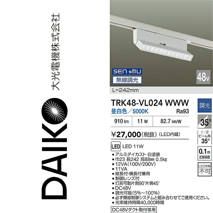 大光電機　TRK48-VL024WWW　LEDベースライト　Σ｜住設建材カナモンジャー