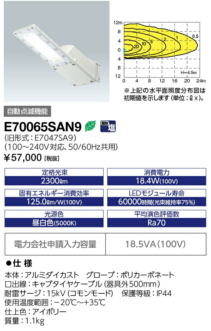 岩崎電気　LED防犯灯 E70072SAN9/DB - LEDioc STREET (レディオック ストリート)7VA