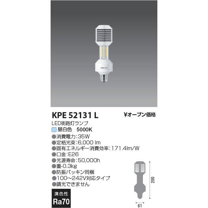 コイズミ KPE52132L LED電球 楽天市場】期間限定特価 コイズミ照明 フィリップス 街路灯LEDランプ