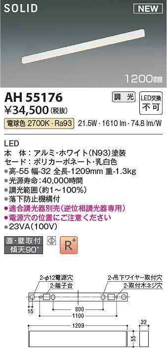 コイズミ照明　AH55176　LED直付器具 Σ