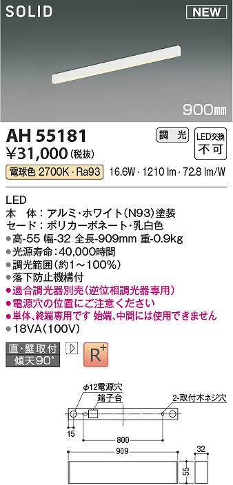 コイズミ照明　AH55181　LED直付器具 Σ