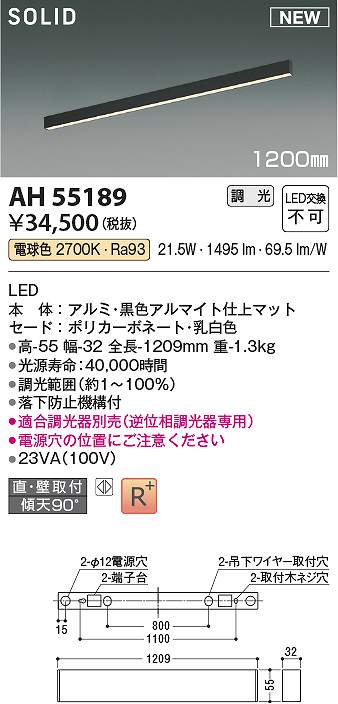 コイズミ照明　AH55189　LED直付器具 Σ
