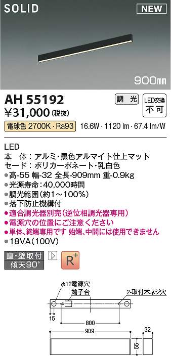 コイズミ照明　AH55192　LED直付器具 Σ