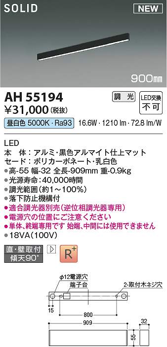 コイズミ照明　AH55194　LED直付器具 Σ 10,652円